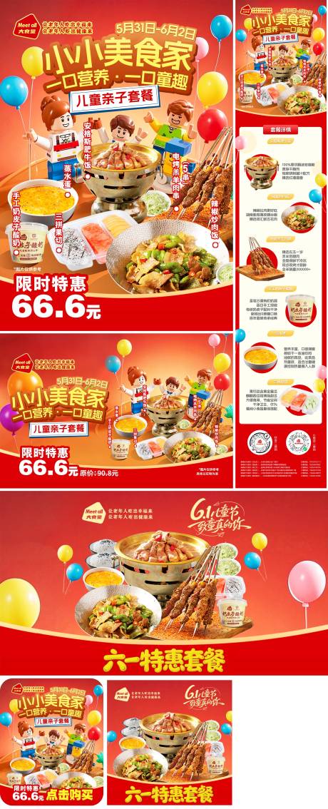 源文件下载【六一儿童节海报】编号：71400031128095827