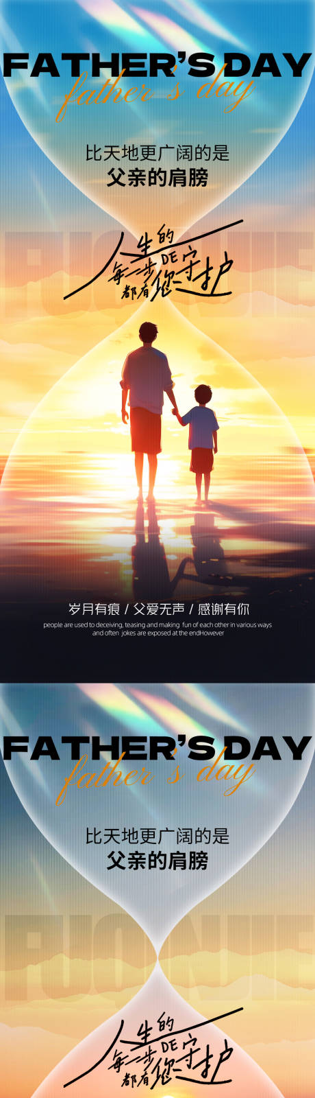 源文件下载【父亲节系列插画海报】编号：88000031238006910