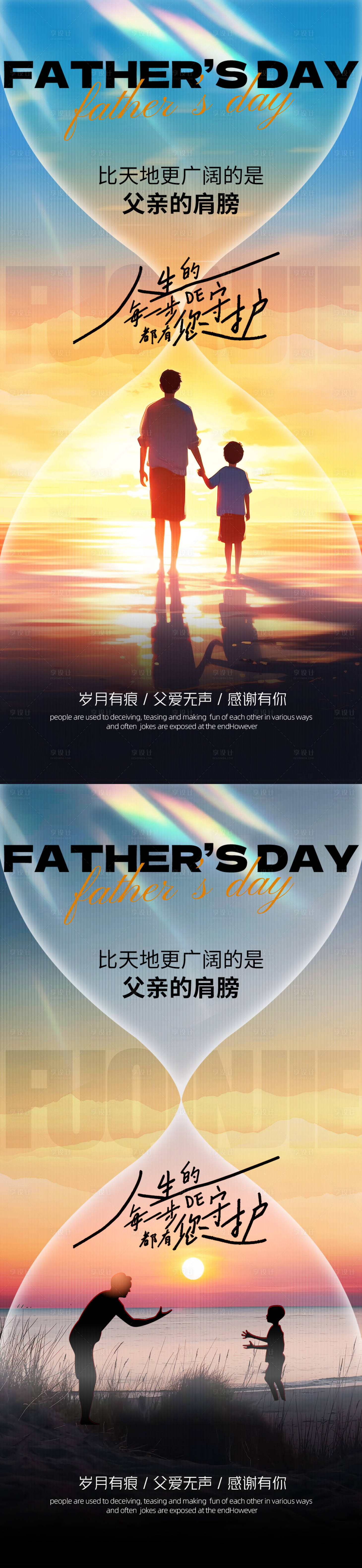 源文件下載【享設(shè)計】搜索編號：88000031238006910【父親節(jié)系列插畫海報】