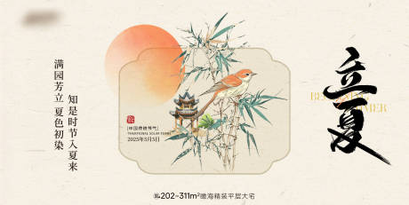 源文件下載【享設(shè)計(jì)】搜索編號(hào)：29560031662106798【立夏節(jié)氣海報(bào)】