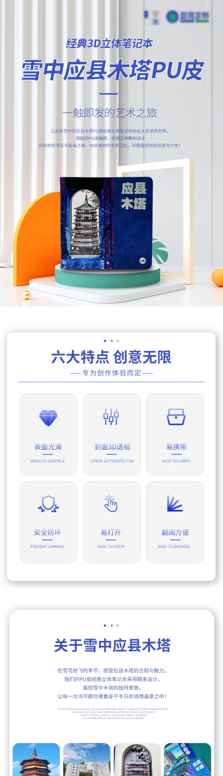 源文件下载【应县木塔详情页】编号：95360031525452411