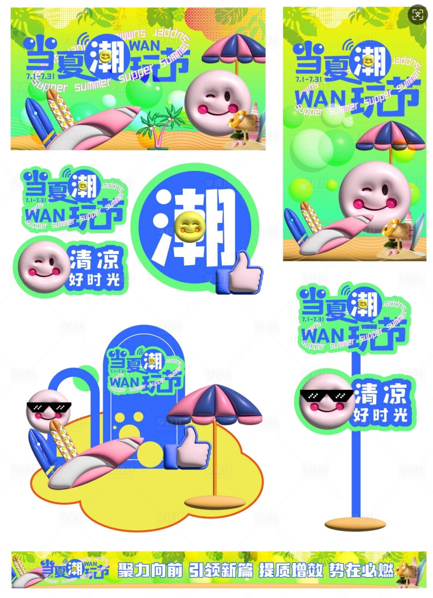 源文件下載【享設(shè)計】搜索編號：13060031601985528【暑期潮玩節(jié)活動物料】