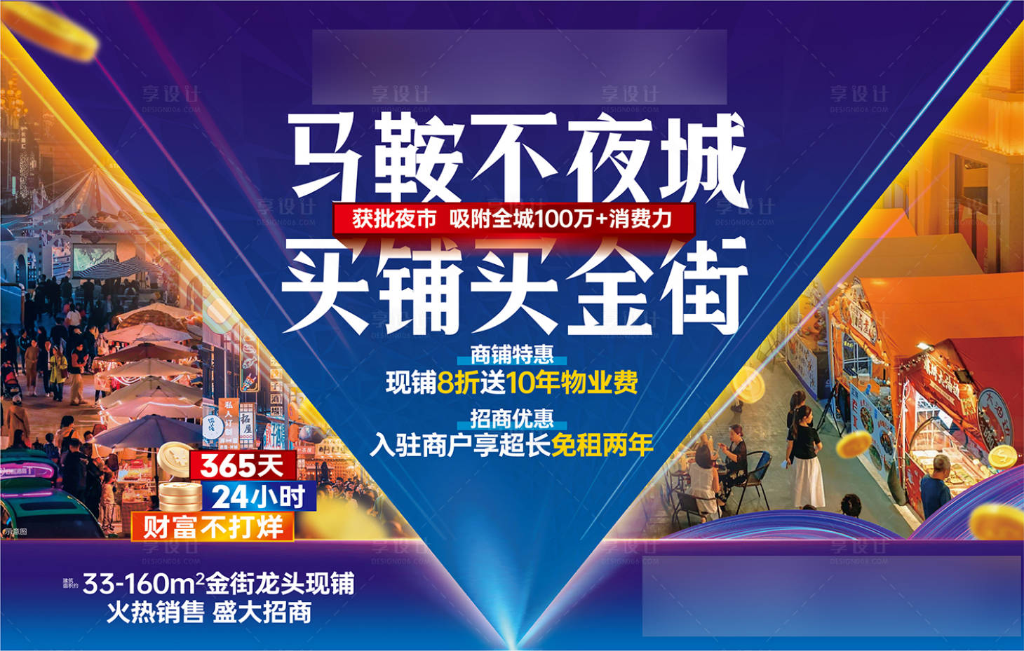 源文件下載【享設(shè)計(jì)】搜索編號：90420031153422481【地產(chǎn)商鋪招商主畫面】