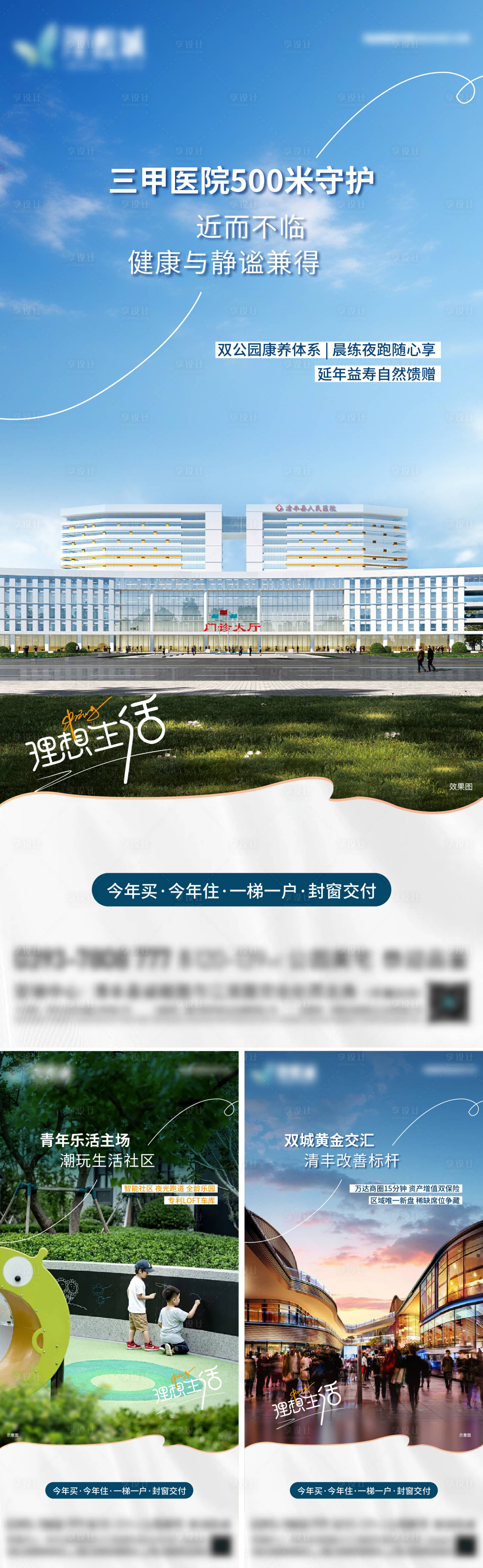 源文件下载【享设计】搜索编号：72510031627356106【地产儿童社区海报】
