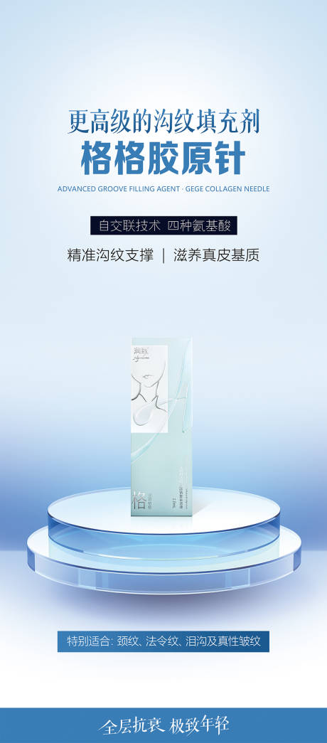 源文件下載【享設(shè)計(jì)】搜索編號：48470031556654487【醫(yī)美格格膠原針燈箱海報(bào)】