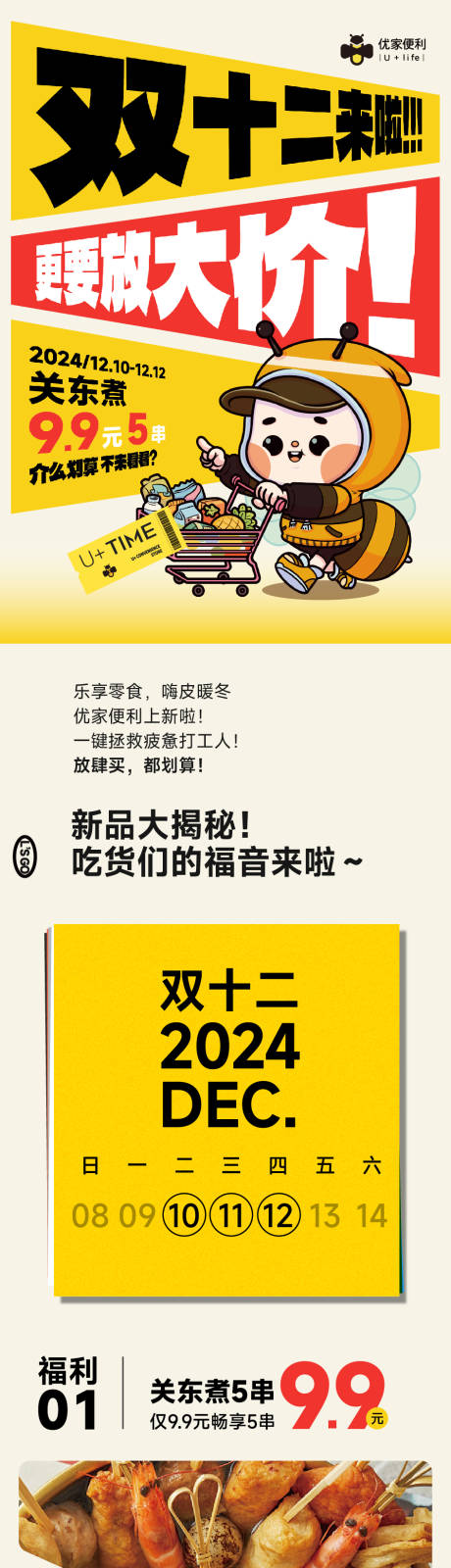 源文件下载【618双十二便利店零食促销公众号】编号：22930031271517520