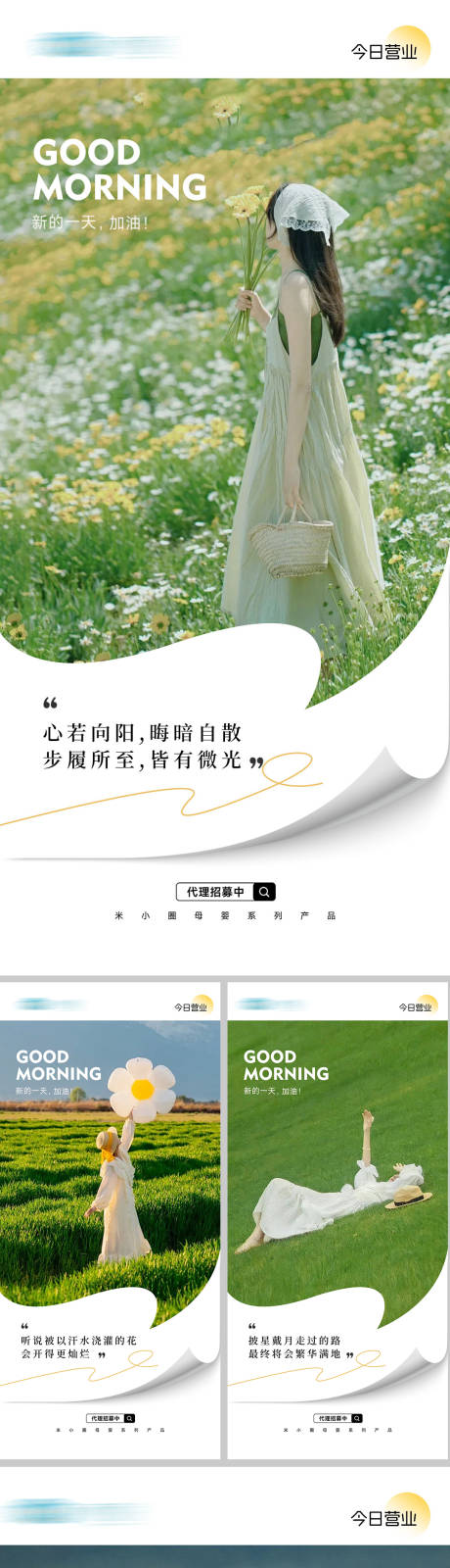 源文件下載【享設計】搜索編號：80510031366405105【清新早安套圖系列海報】