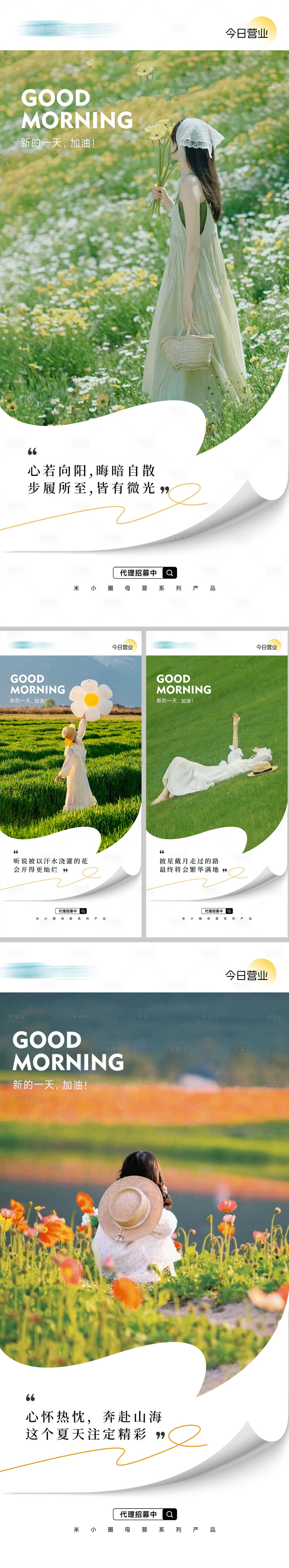 源文件下載【享設(shè)計】搜索編號：80510031366405105【清新早安套圖系列海報】