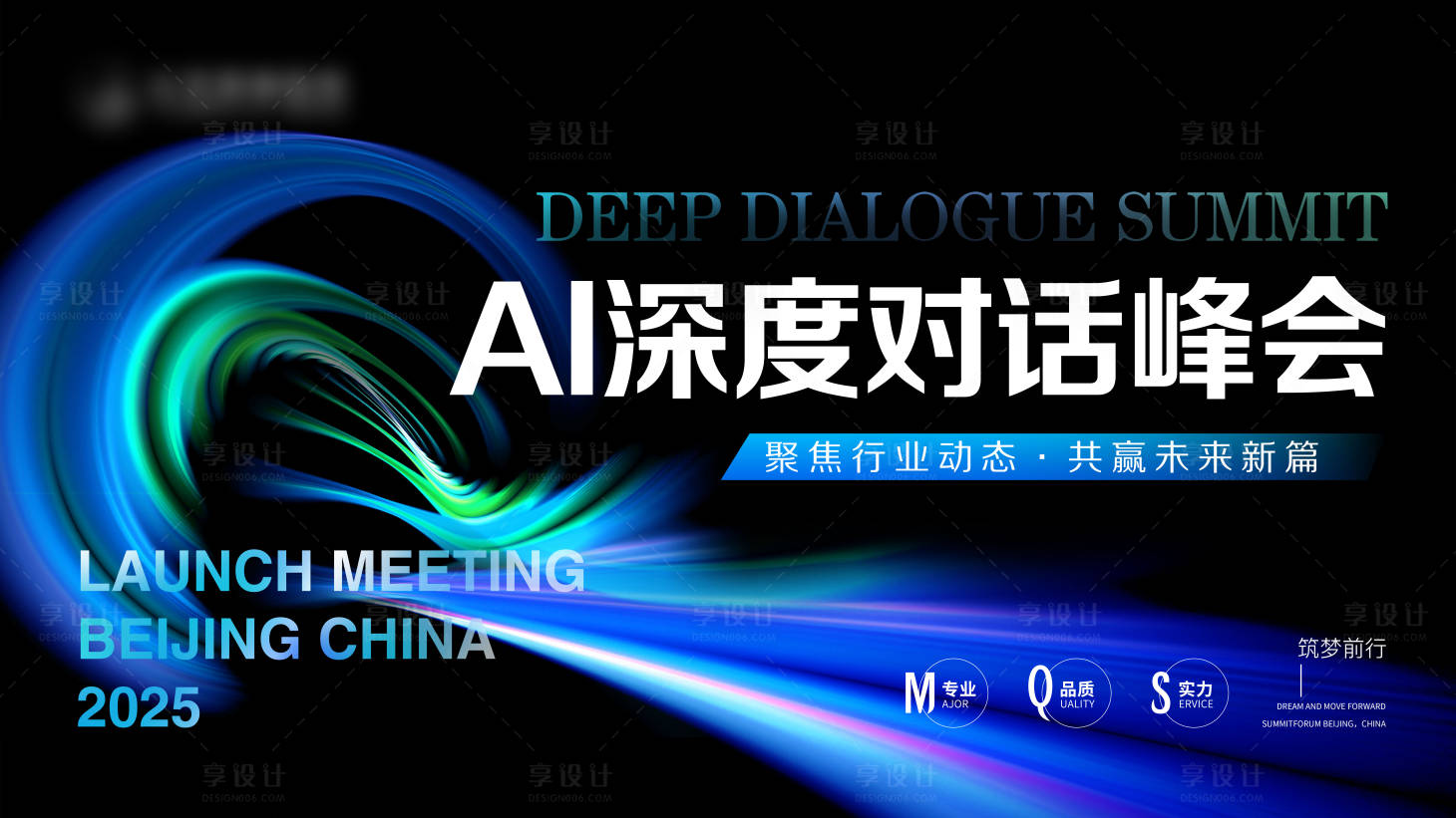 源文件下载【享设计】搜索编号：42660031241006607【科技会议主视觉】