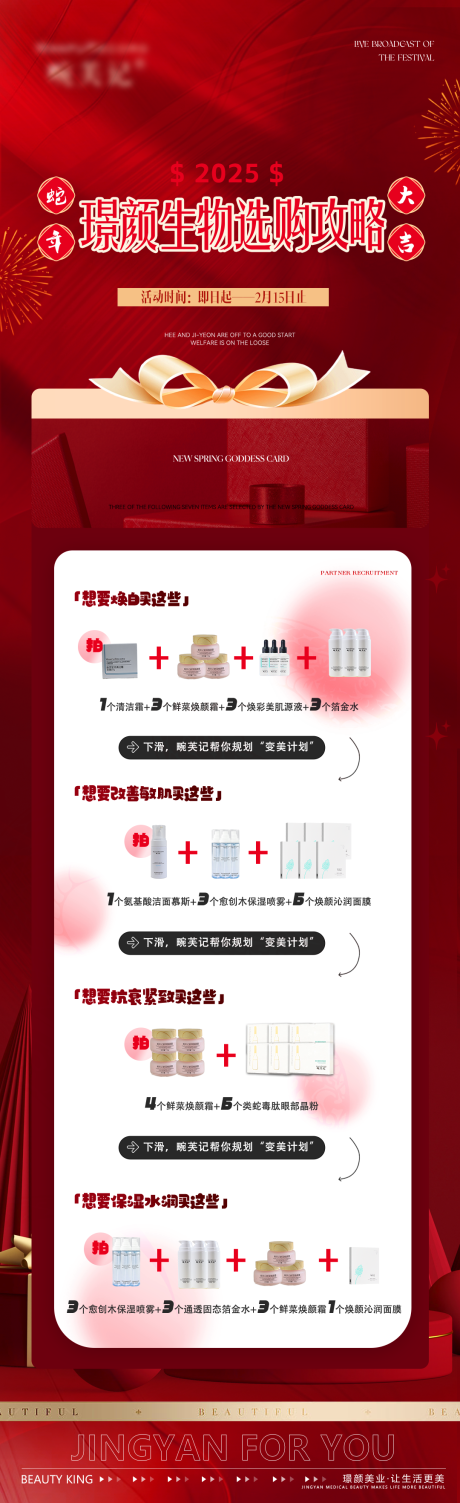 源文件下载【医美抗衰活动邀约卡海报】编号：10000031099318221