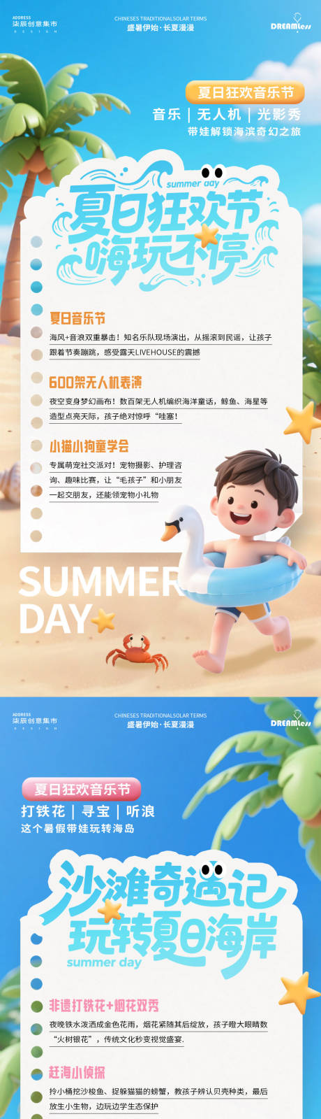 源文件下载【夏天卡通海边儿童亲子活动海报】编号：36220031633451714