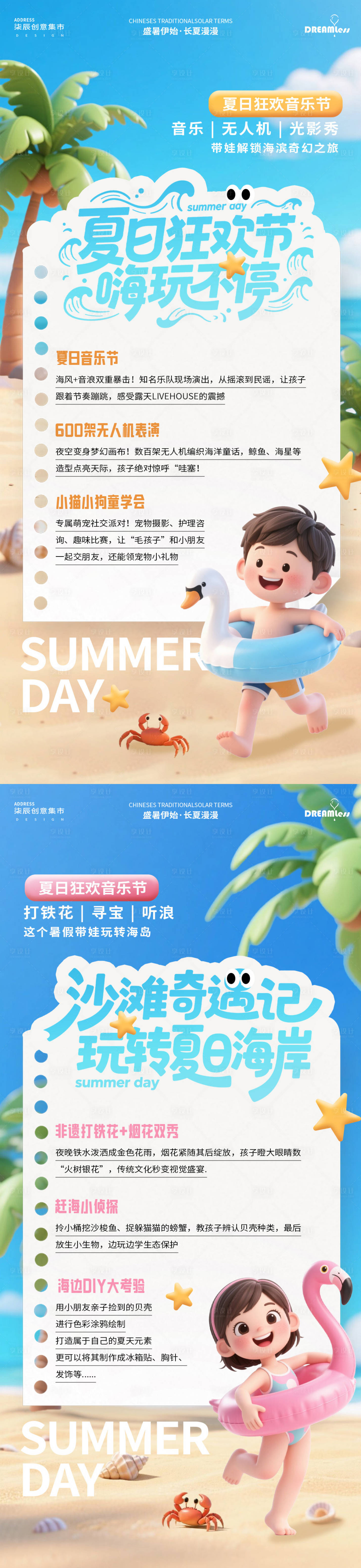 源文件下载【享设计】搜索编号：36220031633451714【夏天卡通海边儿童亲子活动海报】
