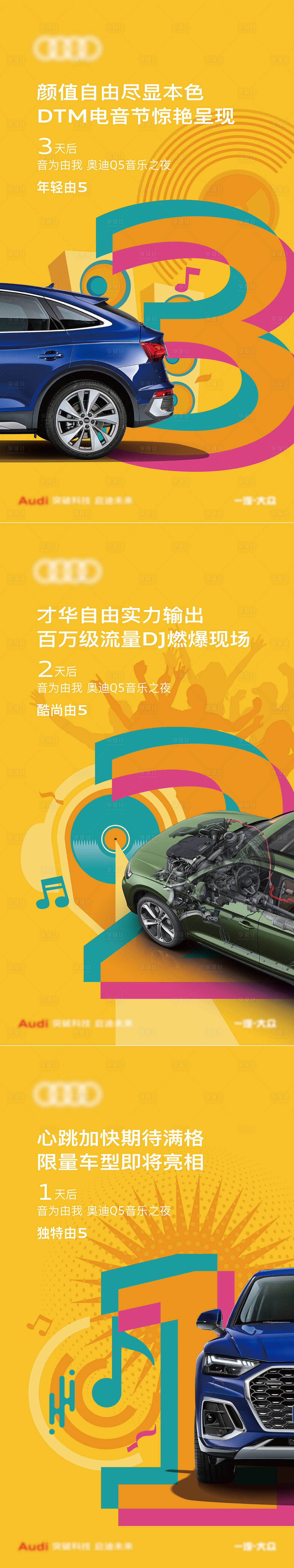 源文件下載【享設計】搜索編號：19500031408836133【海報預熱車展汽車】