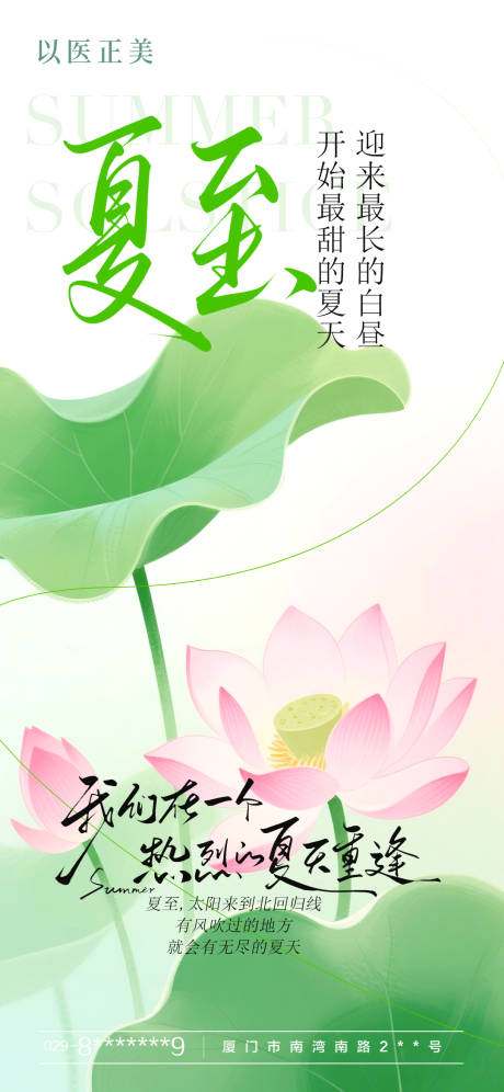 源文件下載【享設計】搜索編號：77850031409625461【夏至節氣海報】
