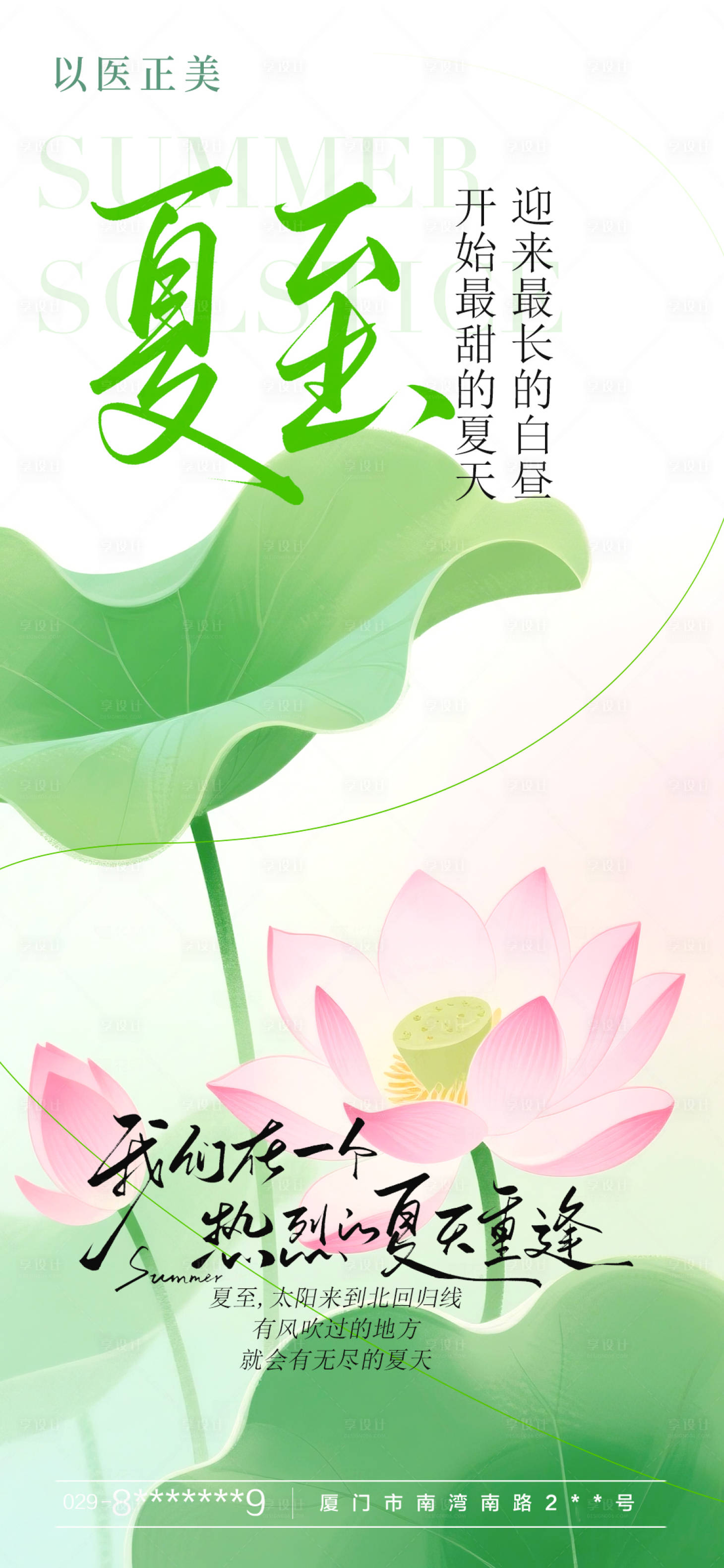 源文件下載【享設計】搜索編號：77850031409625461【夏至節氣海報】