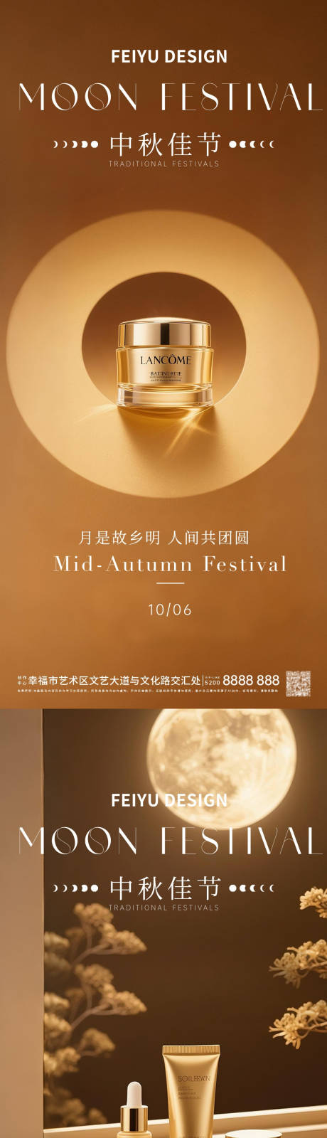 源文件下载【中秋节护肤品banner】编号：45030031205137119