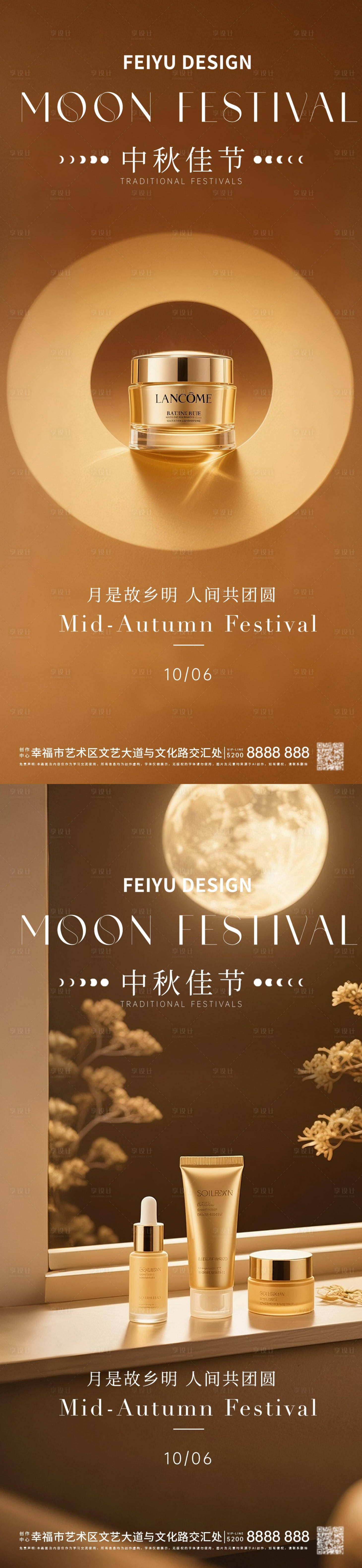 源文件下载【享设计】搜索编号：45030031205137119【中秋节护肤品banner】
