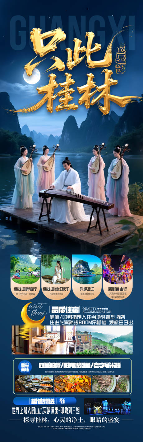 源文件下载【享设计】搜索编号：25940031389441247【桂林江南旅游海报贵州】