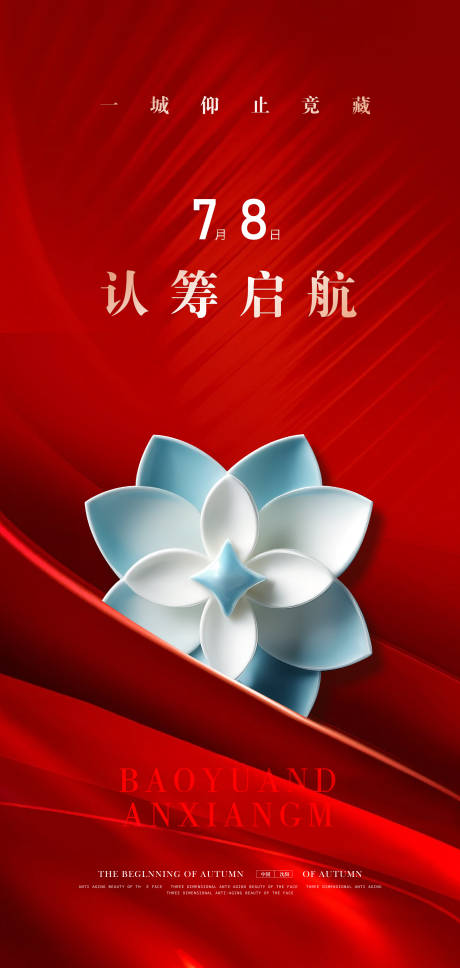 源文件下載【享設(shè)計(jì)】搜索編號(hào)：11020031279166937【地產(chǎn)開盤海報(bào)】