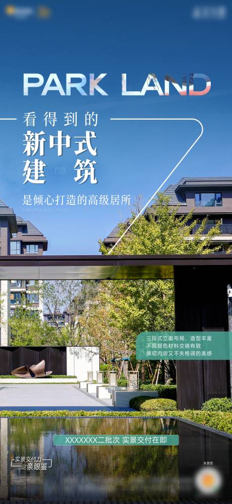 源文件下載【新中式價值點海報】編號：18750031186936700
