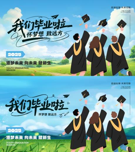 源文件下載【畢業慶典主視覺】編號：73630031560733602