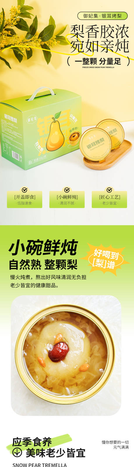源文件下载【银耳烤梨罐头详情页】编号：12700031494929633