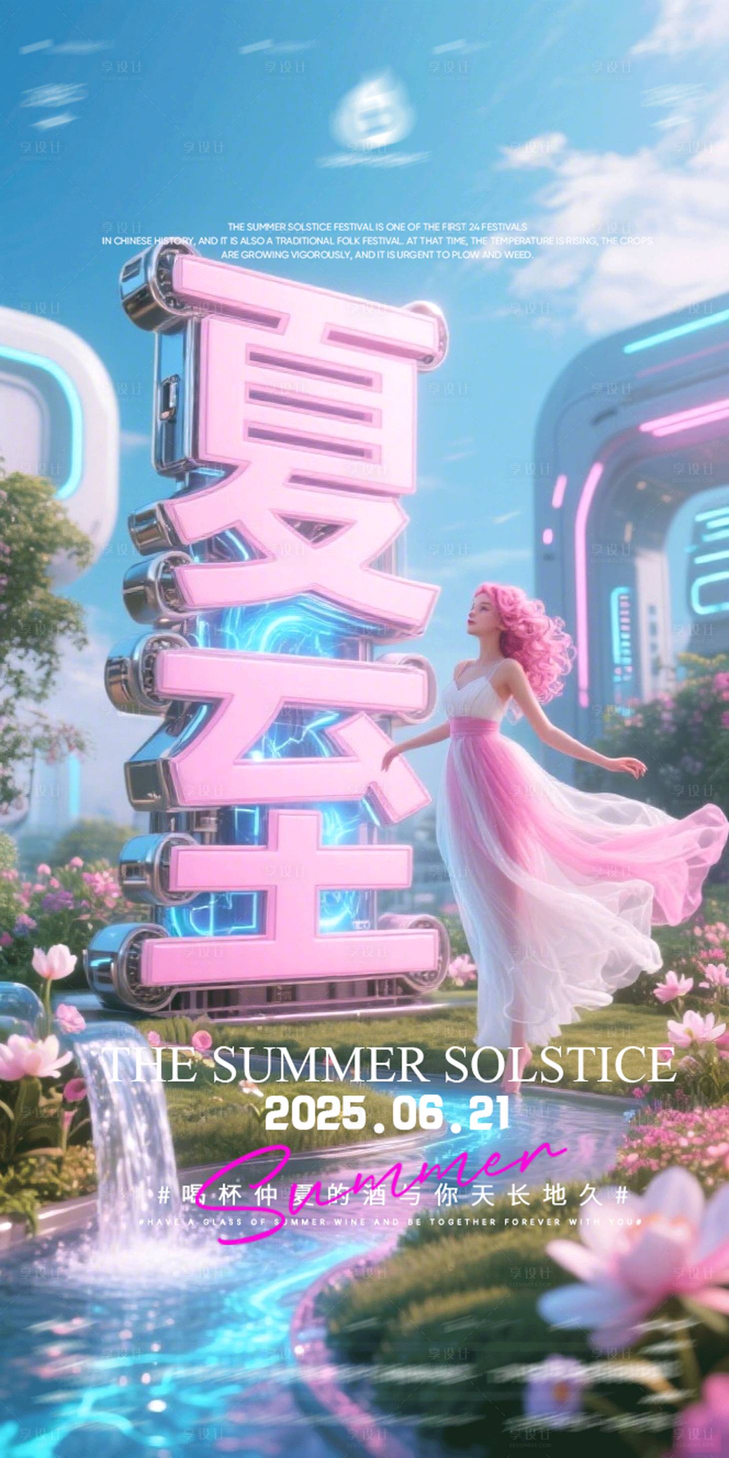 源文件下載【享設計】搜索編號：75450031497013657【酒吧夏至KTV海報圖片電商背景】