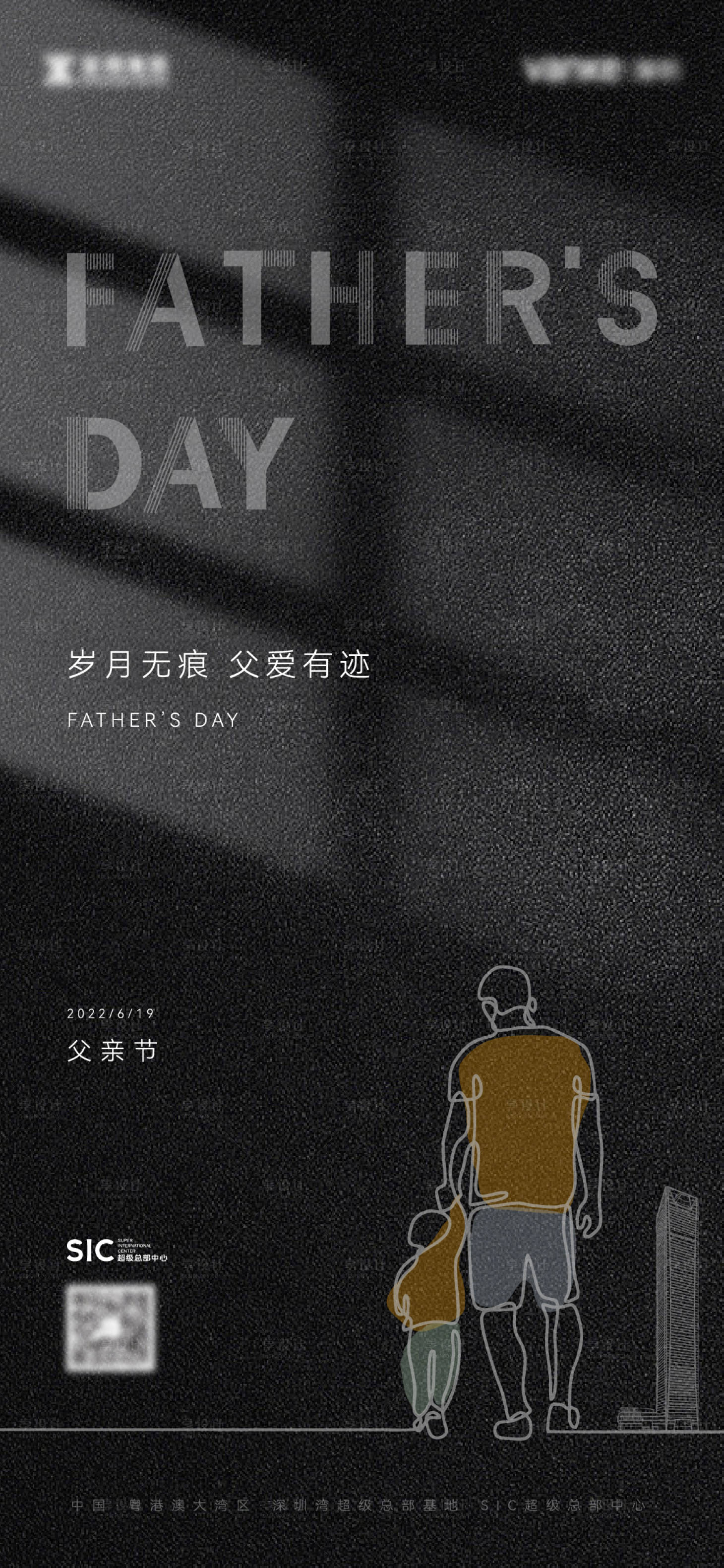 源文件下载【享设计】搜索编号：13360031537363979【父亲节海报】