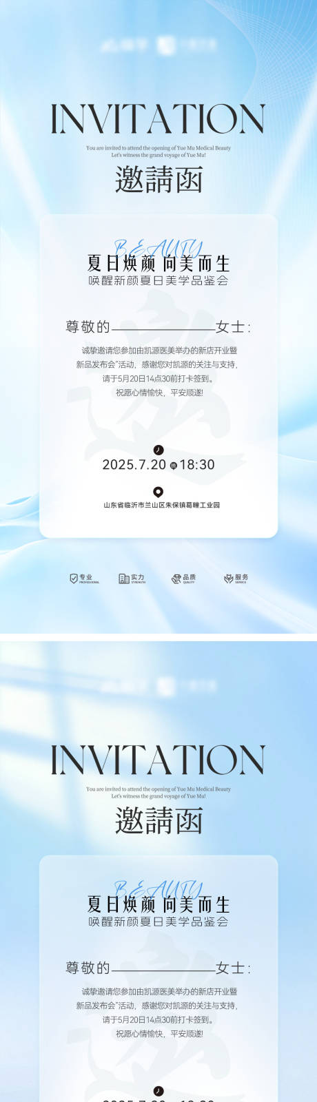 源文件下載【享設(shè)計(jì)】搜索編號(hào)：89060031358789811【邀請(qǐng)函醫(yī)美美業(yè)沙龍品鑒會(huì)抗衰海報(bào)】