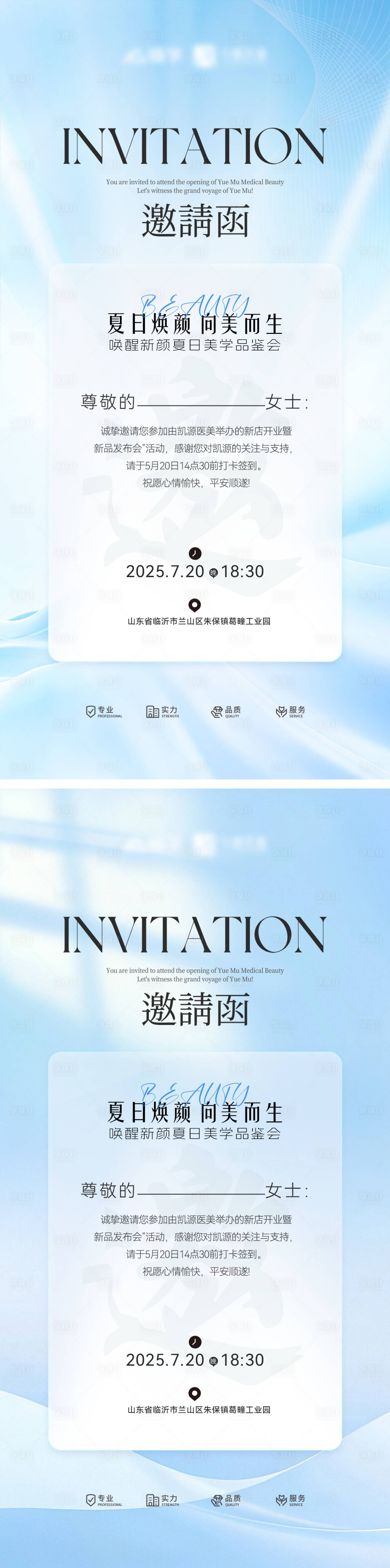 源文件下載【享設計】搜索編號：89060031358789811【邀請函醫美美業沙龍品鑒會抗衰海報】