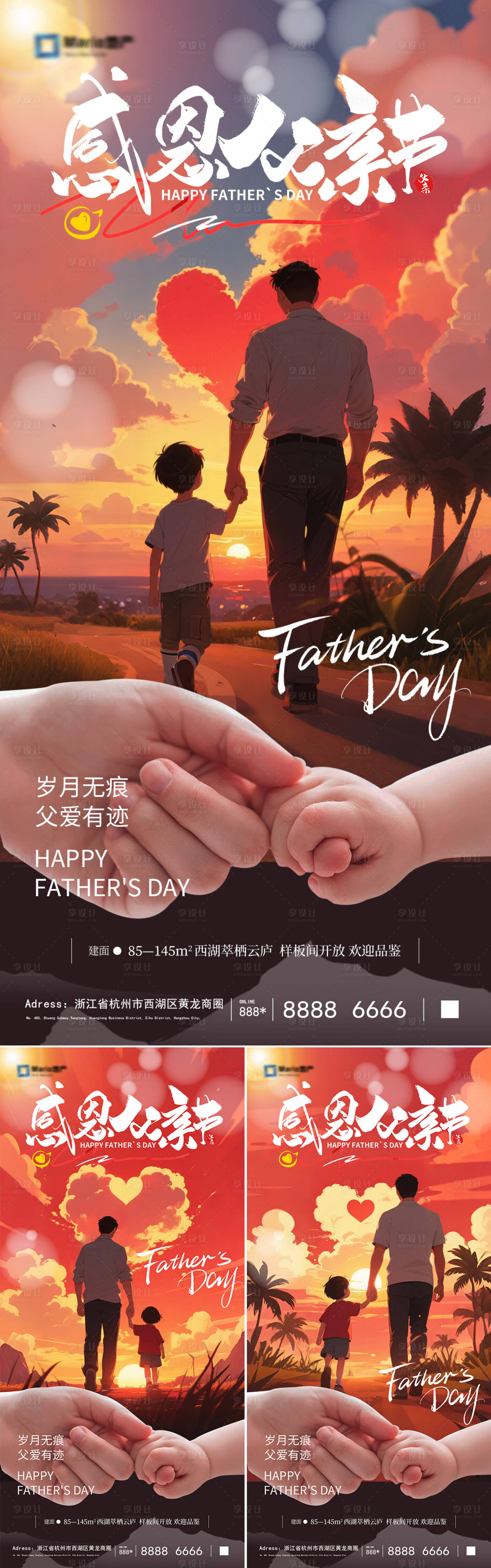 源文件下载【父亲节海报】编号：93910031249234659