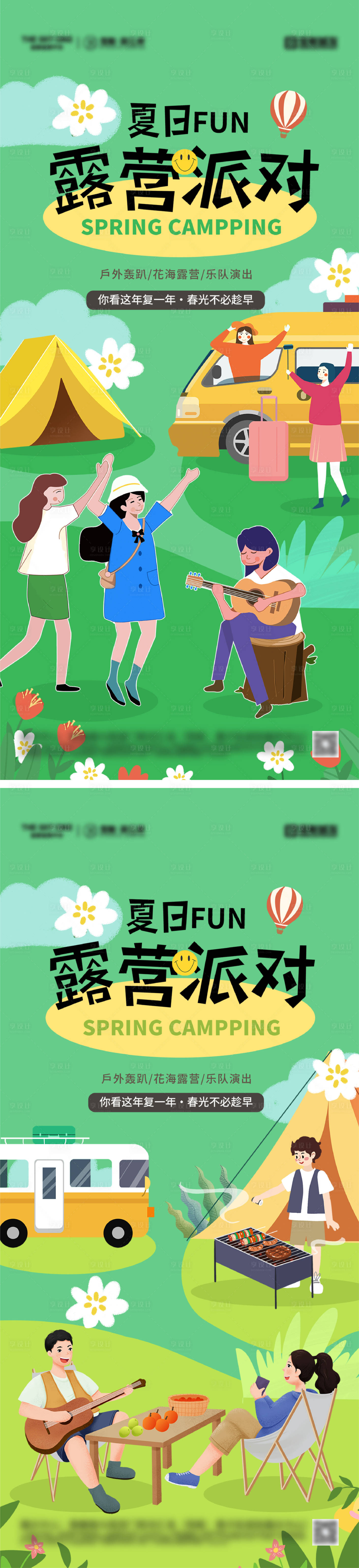 源文件下載【享設計】搜索編號：92800031217981012【地產夏日露營海報】