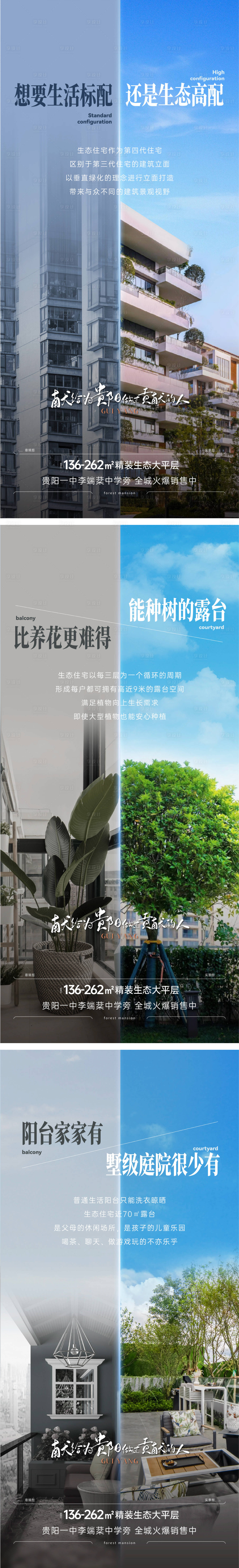 源文件下載【享設計】搜索編號：83960031108388838【地產對標大平層價值點系列海報】