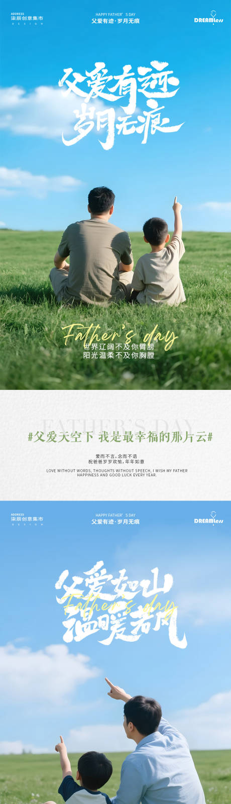 源文件下载【父亲节蓝天摄影海报】编号：88100031133511657