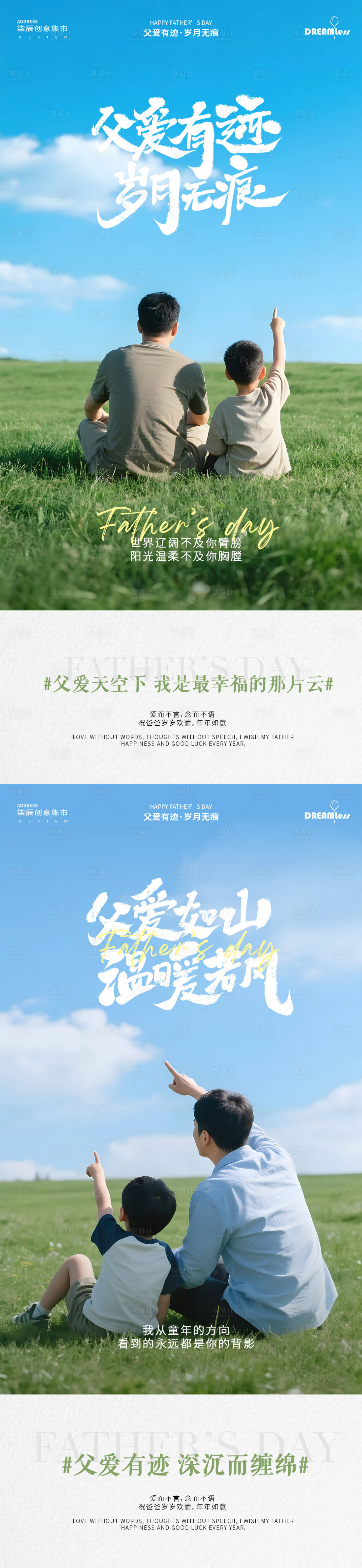 源文件下載【享設計】搜索編號：88100031133511657【父親節藍天攝影海報】