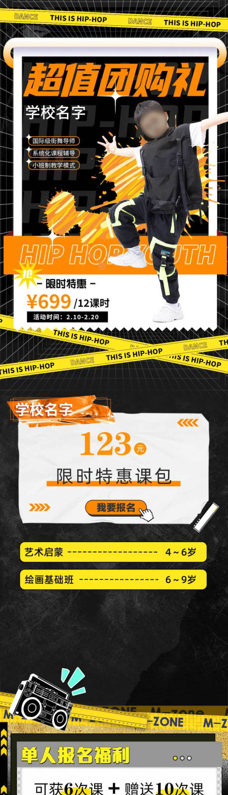 源文件下载【享设计】搜索编号：38520030450091878【街舞长图海报】