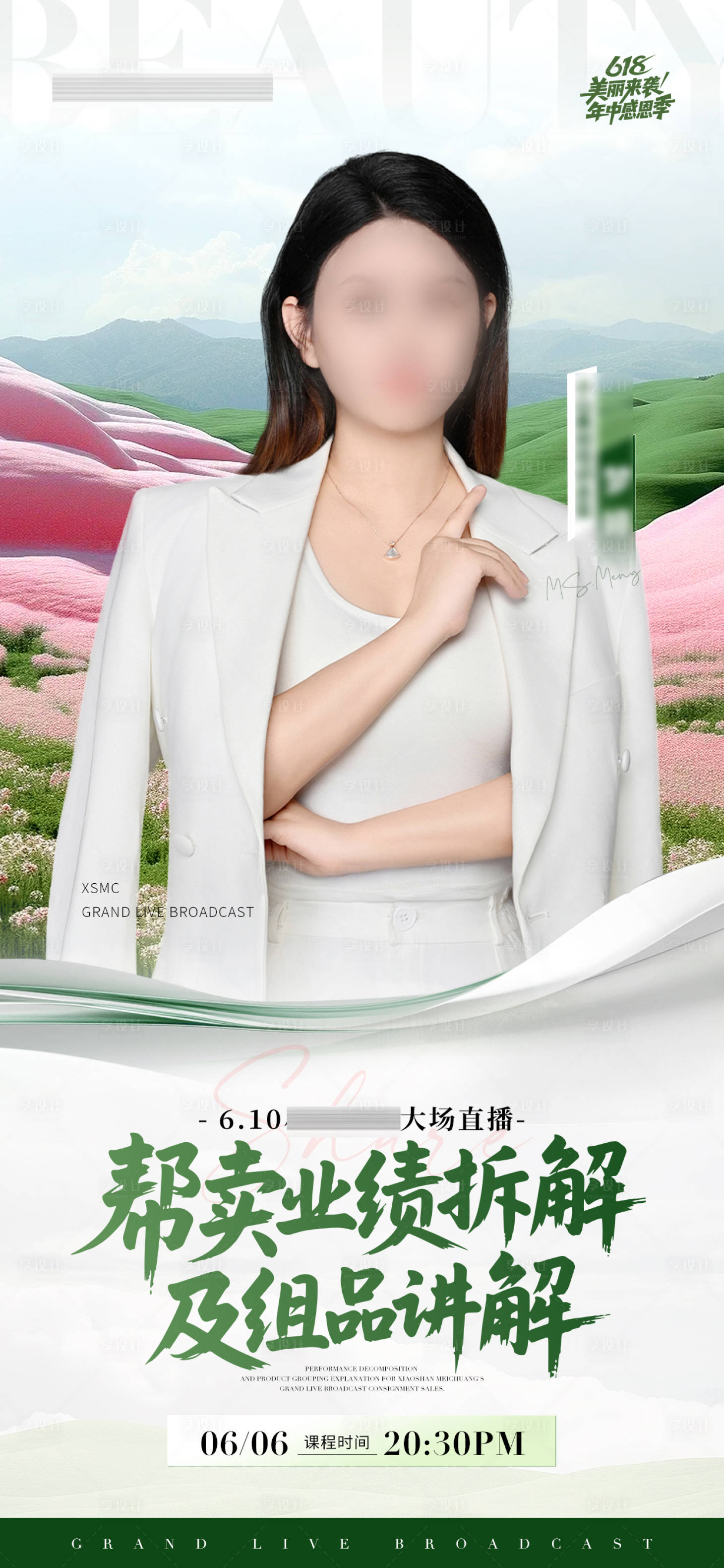 源文件下载【享设计】搜索编号：81150031256177757【直播预热培训】