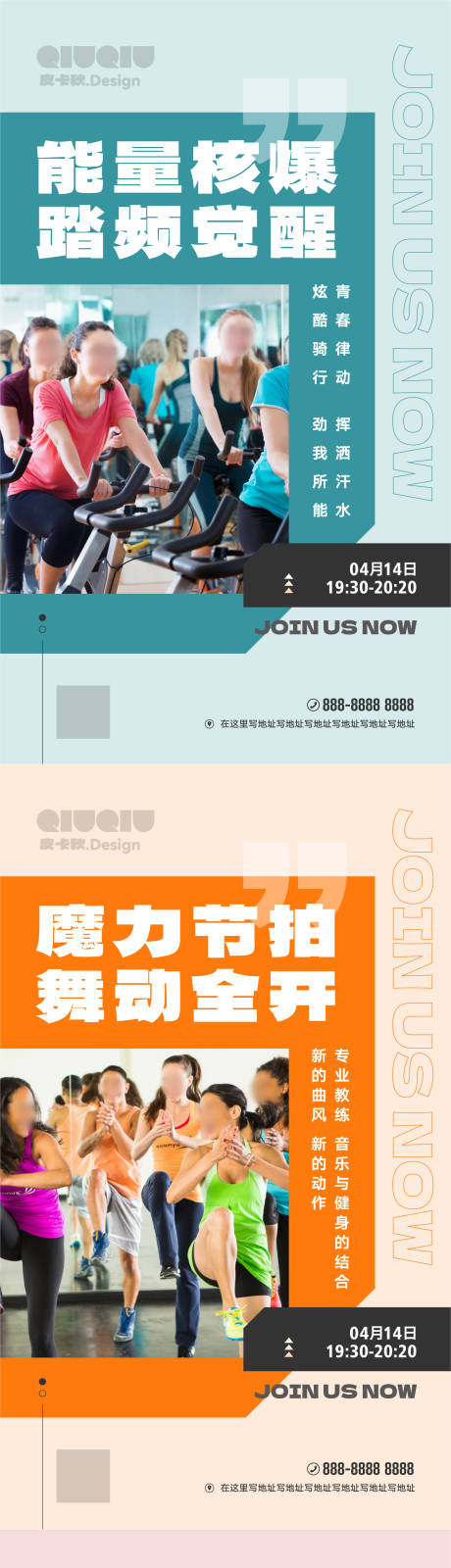 源文件下載【享設(shè)計(jì)】搜索編號(hào)：27270031519197458【健身房團(tuán)課海報(bào)】