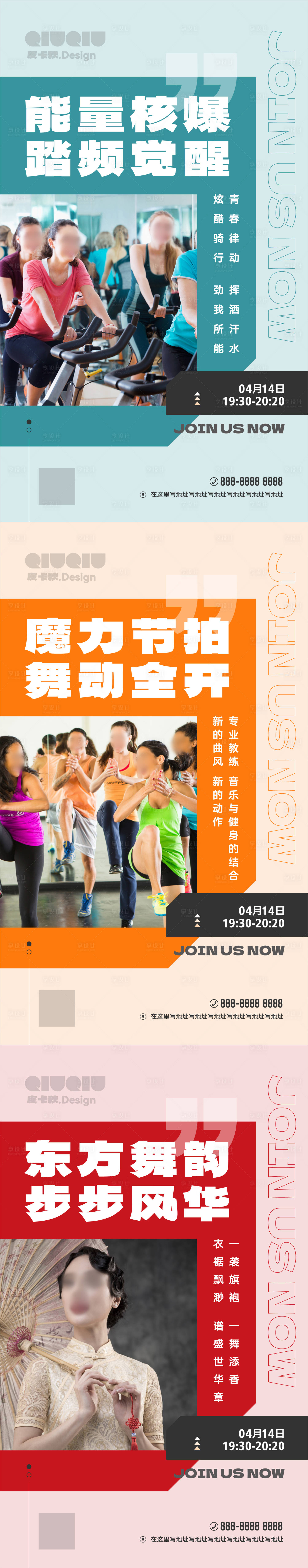 源文件下載【享設計】搜索編號：27270031519197458【健身房團課海報】