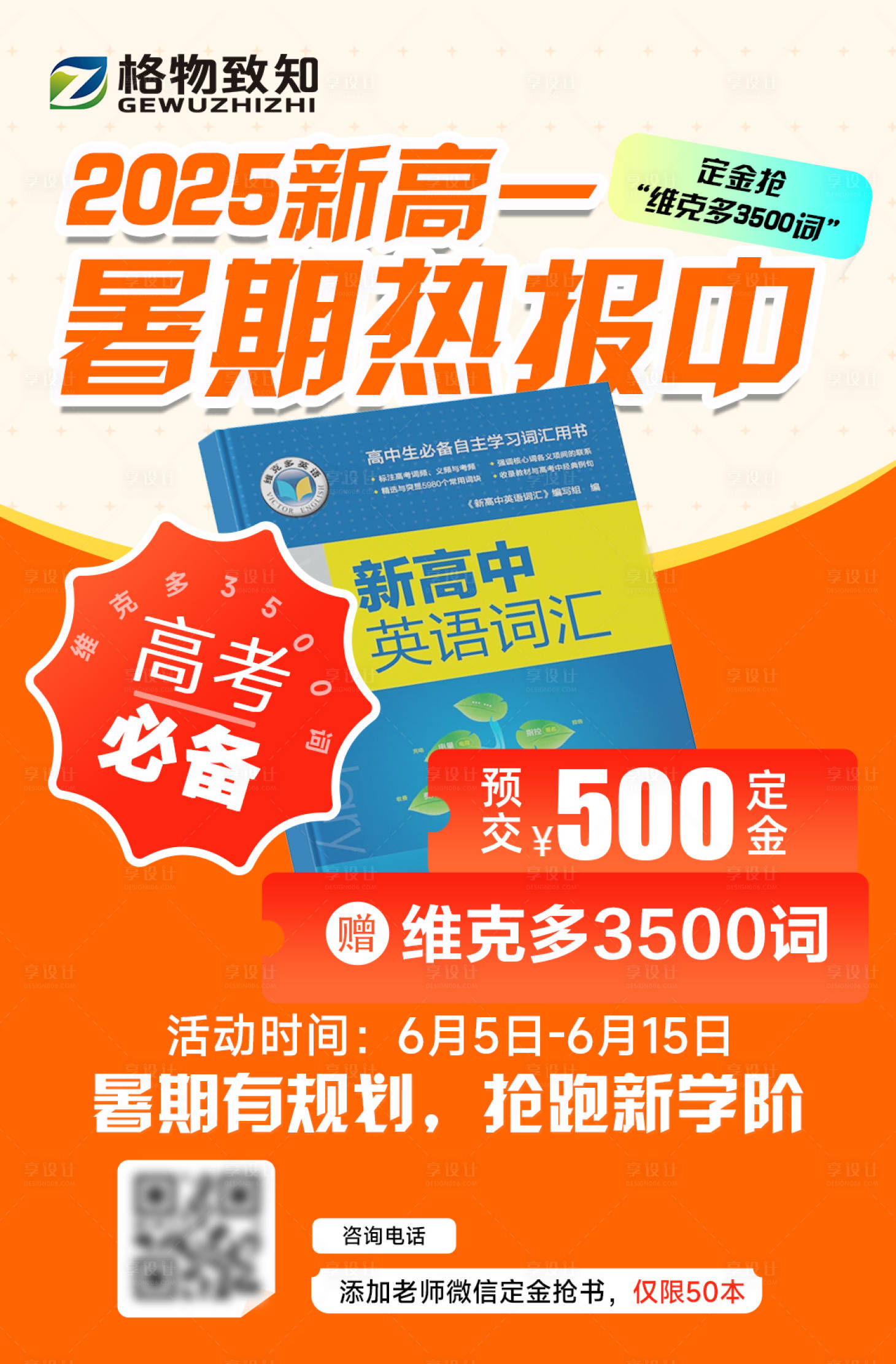 源文件下载【享设计】搜索编号：15090031222653903【暑期招生预存送礼活动】