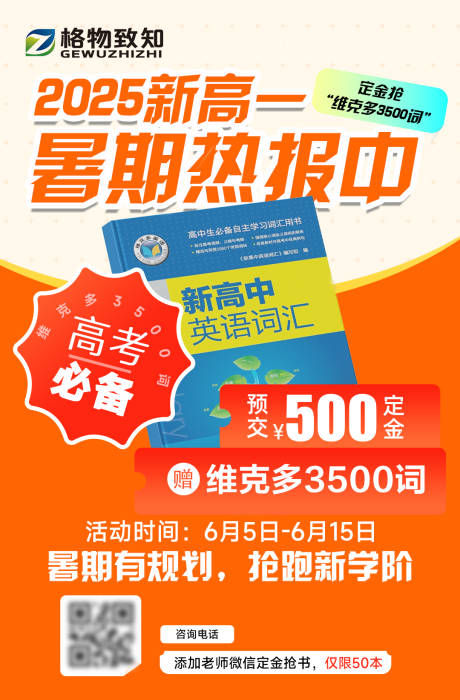 暑期招生预存送礼活动