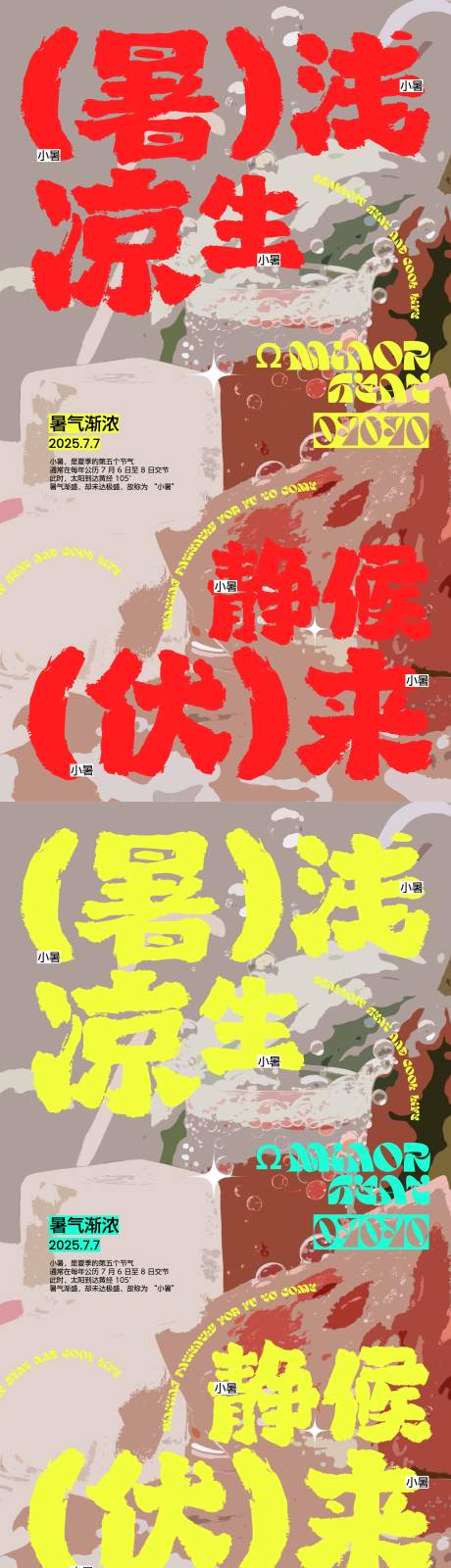 源文件下載【享設計】搜索編號：39950031505493310【小暑活動海報】