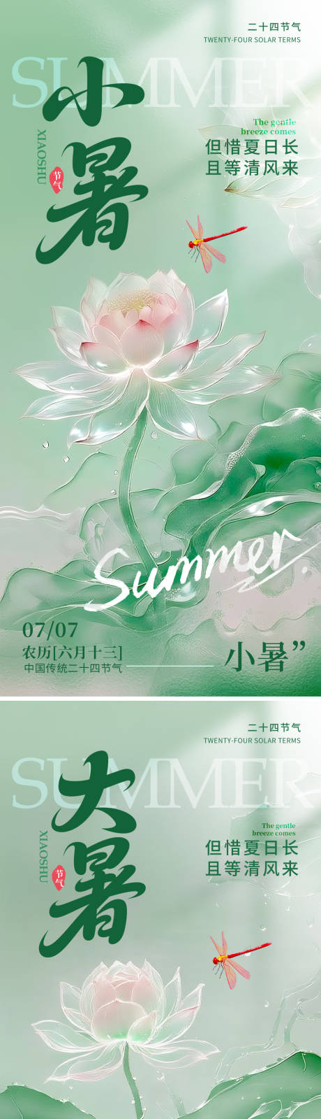 源文件下载【小暑节气海报】编号：89160031616955147