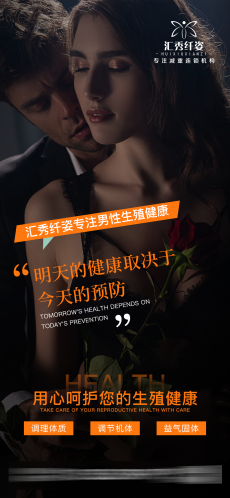 源文件下載【享設計】搜索編號：62370031569501270【男性生殖健康】