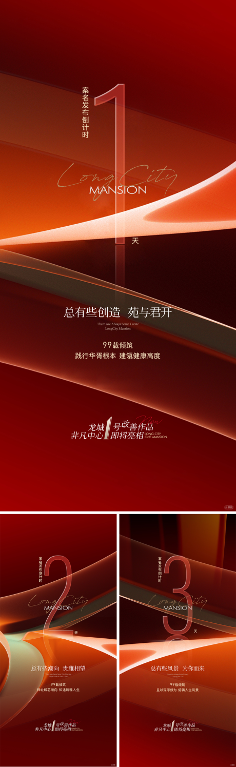 源文件下载【地产入市高定平墅圈层倒计时系列海报】编号：92030031335922467