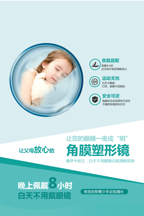 源文件下载【享设计】搜索编号：11700031581603229【角膜塑形镜宣传展板】