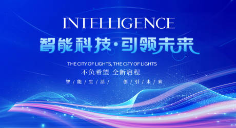源文件下载【智能科技引领未来背景图】编号：83370031495102648