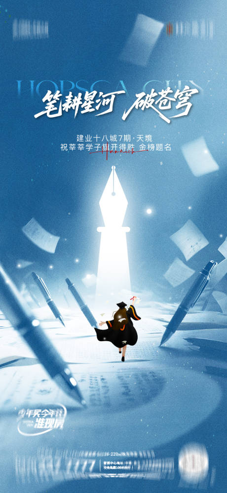 源文件下载【高考海报】编号：70080031215527971