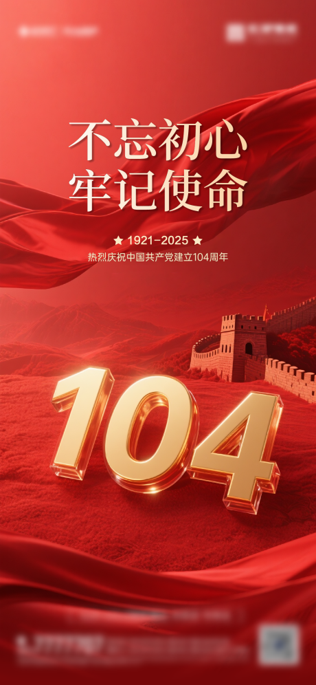 源文件下载【建党节海报】编号：21190031527975708