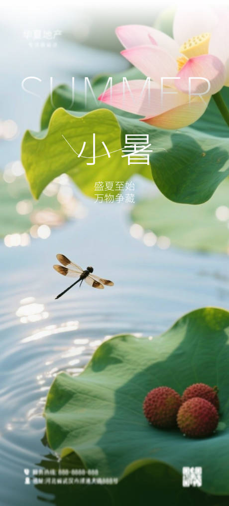 源文件下载【享设计】搜索编号：45970031529522682【小暑节气移动端海报】